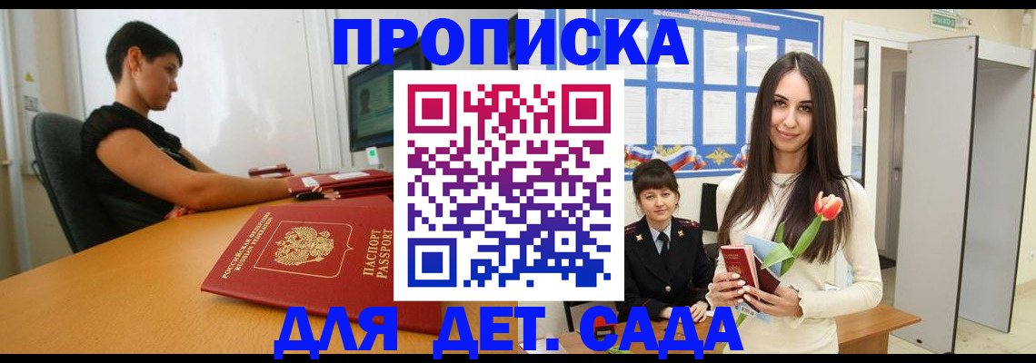 временная регистрация адрес в Петров Вале